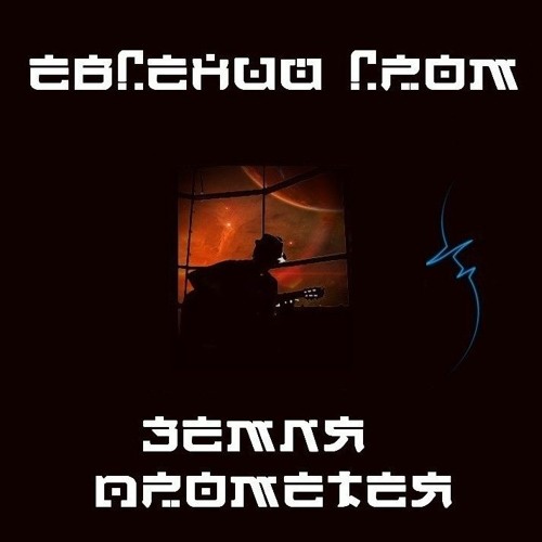 8. Evgeny Grom -  ASMR Guitar - Pleiades of Cydonia _ The Chronicles of Mars