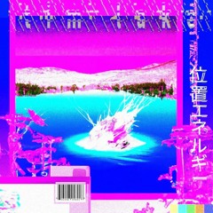 potential energy [mistmurk]