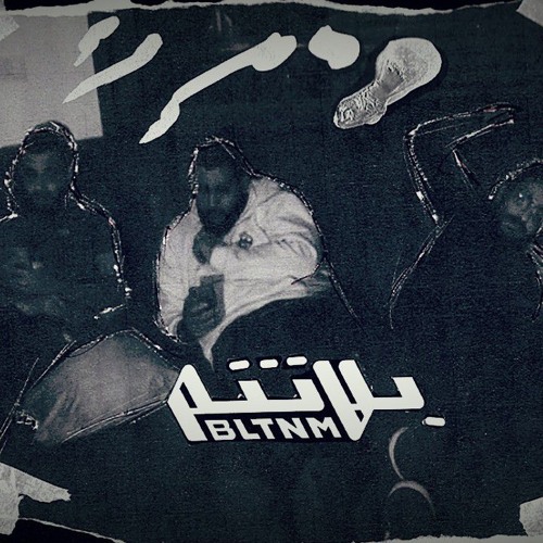 R3d - Umro2 (feat. Shabjdeed   Al Nather)    رعد _ شب جديد ومرؤ