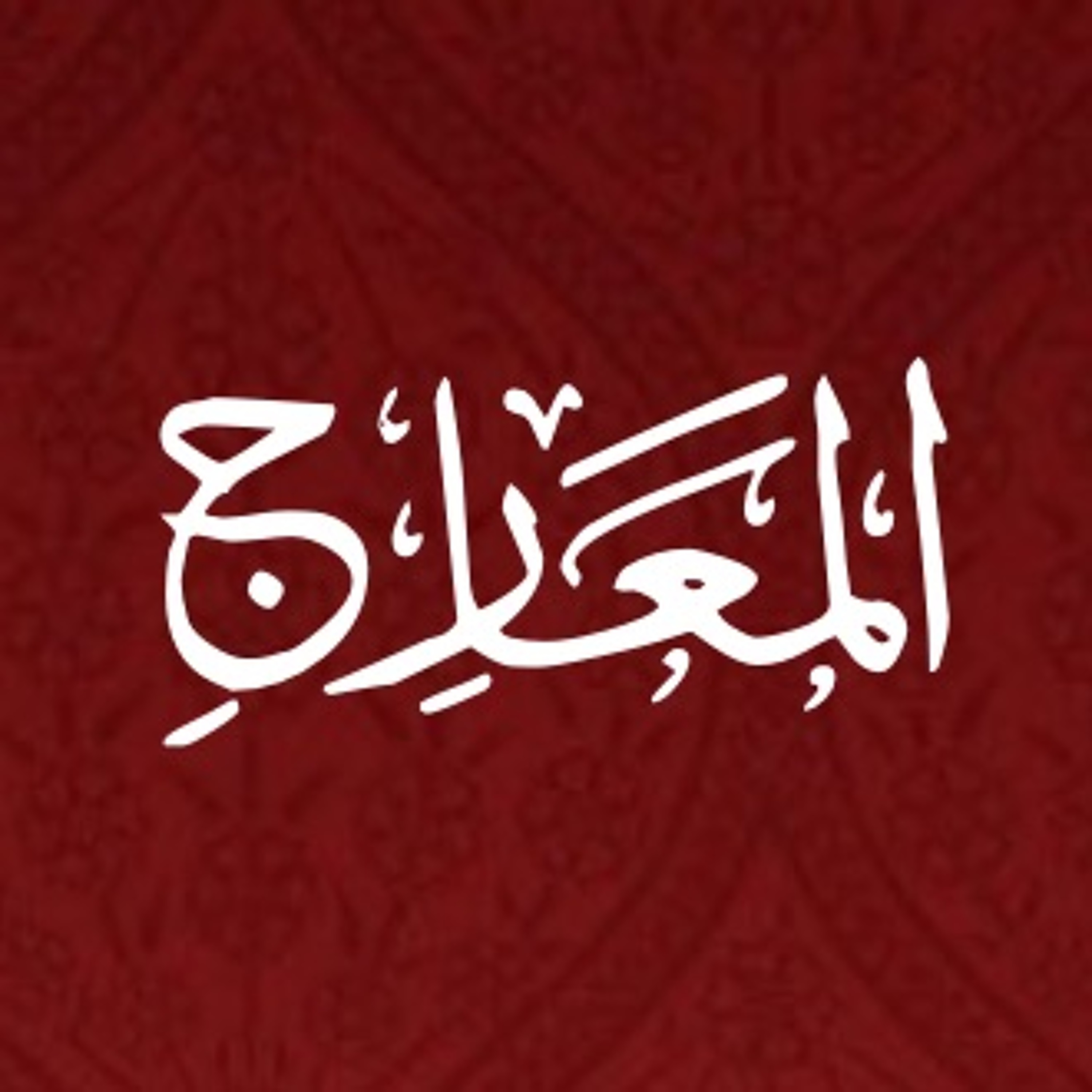 Quran Urdu Translation