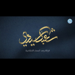 شعبك سيدي