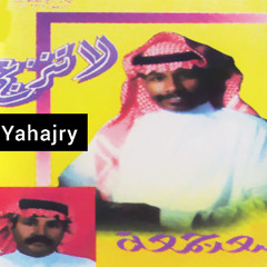 سعد جمعه - لاتنزعج