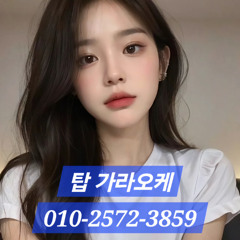 부천노래방가격 O1O-2572-3859 부천역노래방 부천중동노래방 신중동노래방