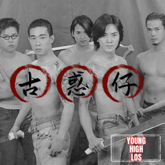 Y.H.L. (YoungHighLos) - Young and Dangerous 古惑仔 (EDI EDIT)