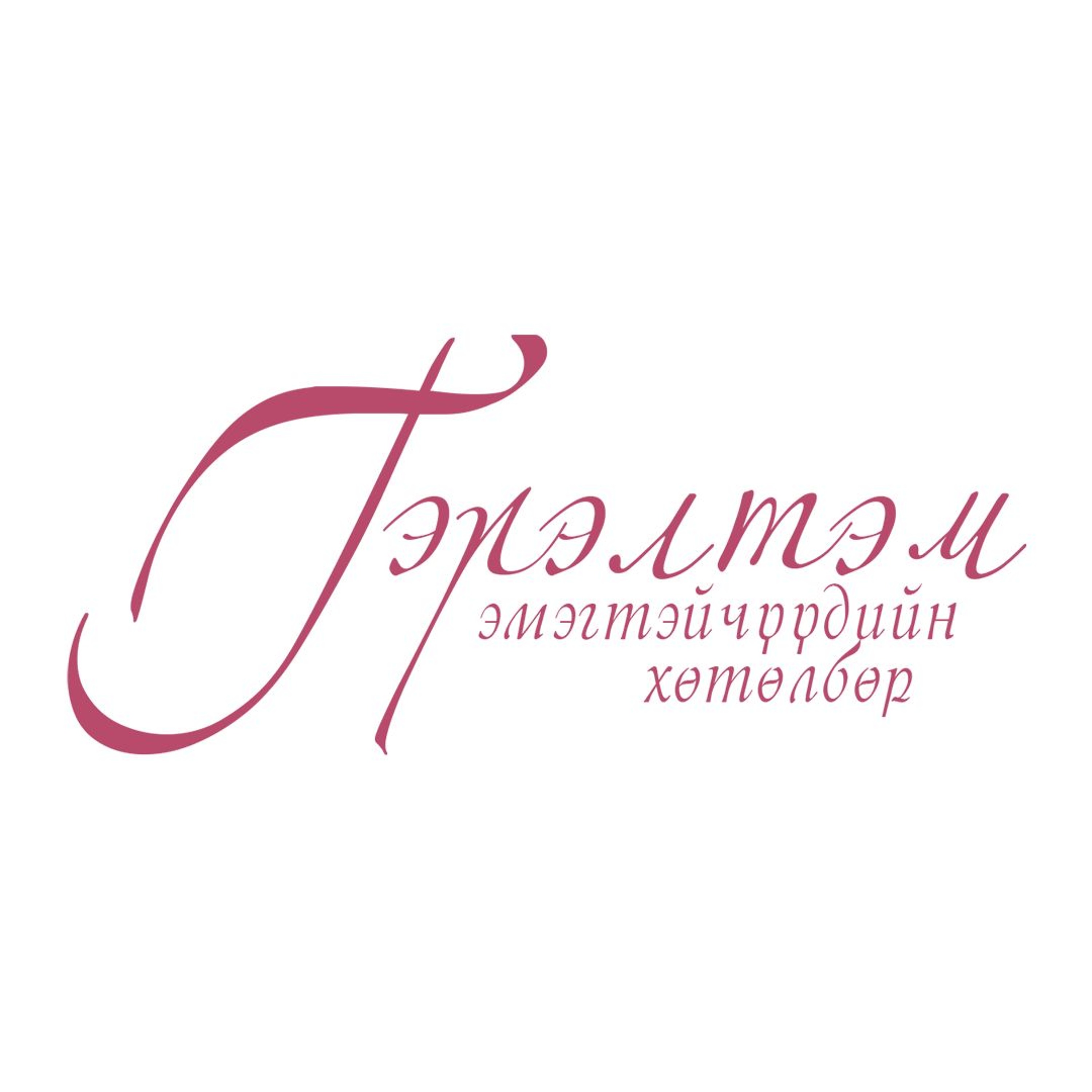 Гэрэлтэм 090125 episode artwork