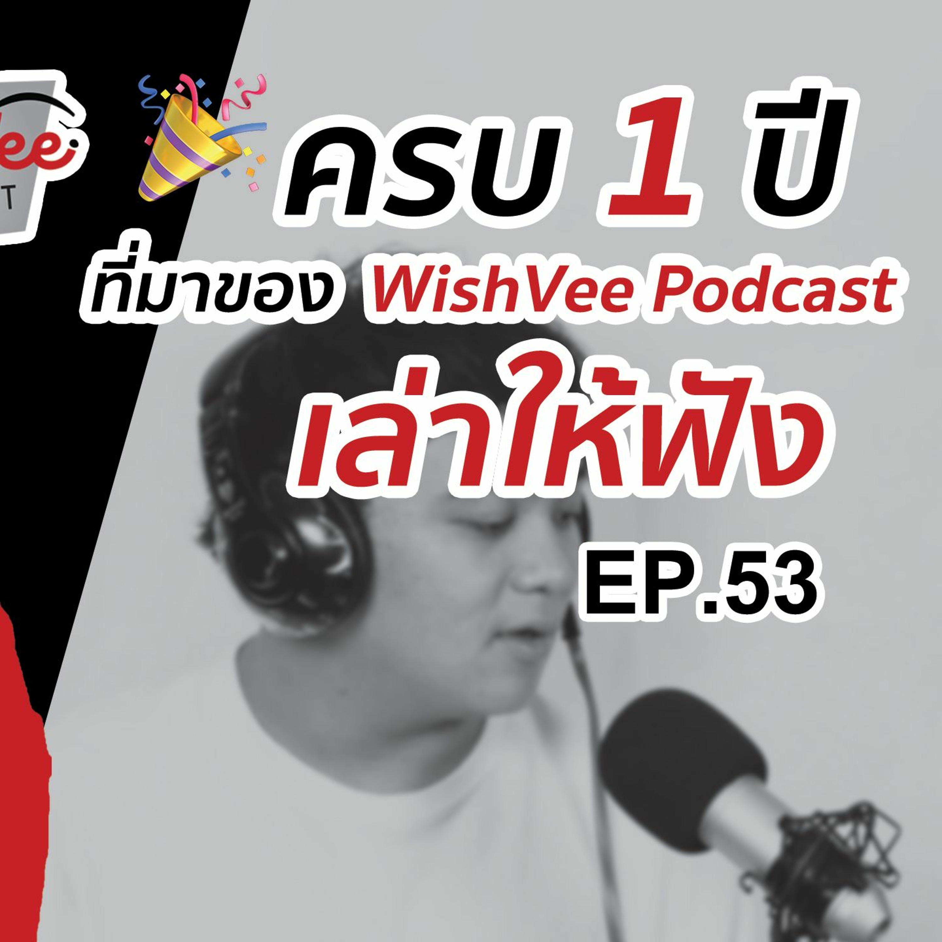 WishVee Podcast