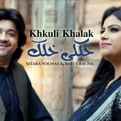 Khkuli khalak _ Sitara Younas & Raees Bacha _ Pashto New Song 2023 _ Official Vi_256k.mp3