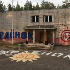 Лагерь