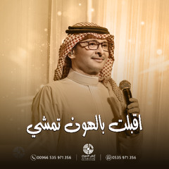 تنسيق زفة طلة احلام المنام + زفة اقبلت بالهون تمشي | عبدالمجيد عبدالله