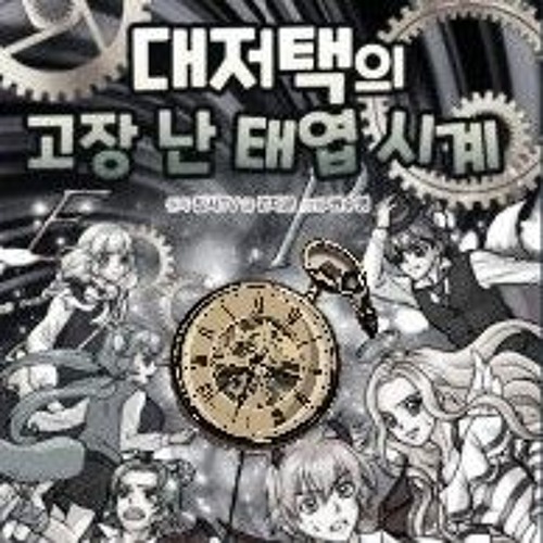 Stream 고장난 태엽시계 (Broken clock) (with 경수) by katari | Listen online for free on SoundCloud 고장난 태엽시계 (Broken... 