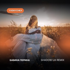 Yasnychka - Бабина перина (Shadow UA Remix) [Radio Edit]