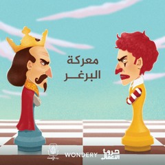 بودكاست