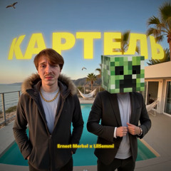 Картель