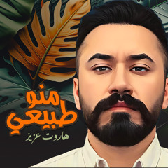 منو طبيعي