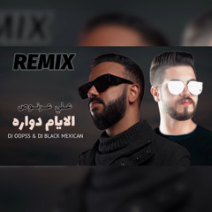 ريمكس الايام دواره - علي عرنوص DJ OOPSS & DJ BLacK MexicaN