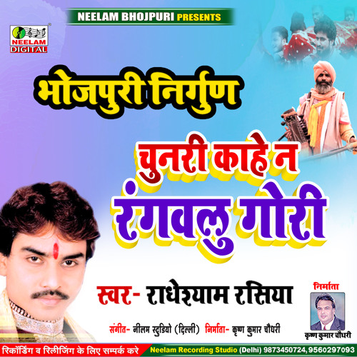 bhojpuri holi radheshyam rasiya