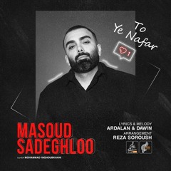 Masoud Sadeghloo To Ye Nafar