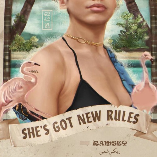 دعاء لبة مع رمزى - قوانين جديدة ( new rules )