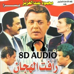 موسيقى مسلسل رأفت الهجان ألحان عمار الشريعي قيادة أوركسترا نادر عباسي (8D)