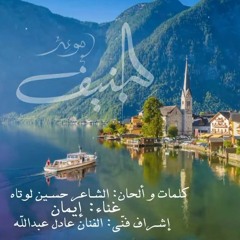 إيمان - موعد جنيف