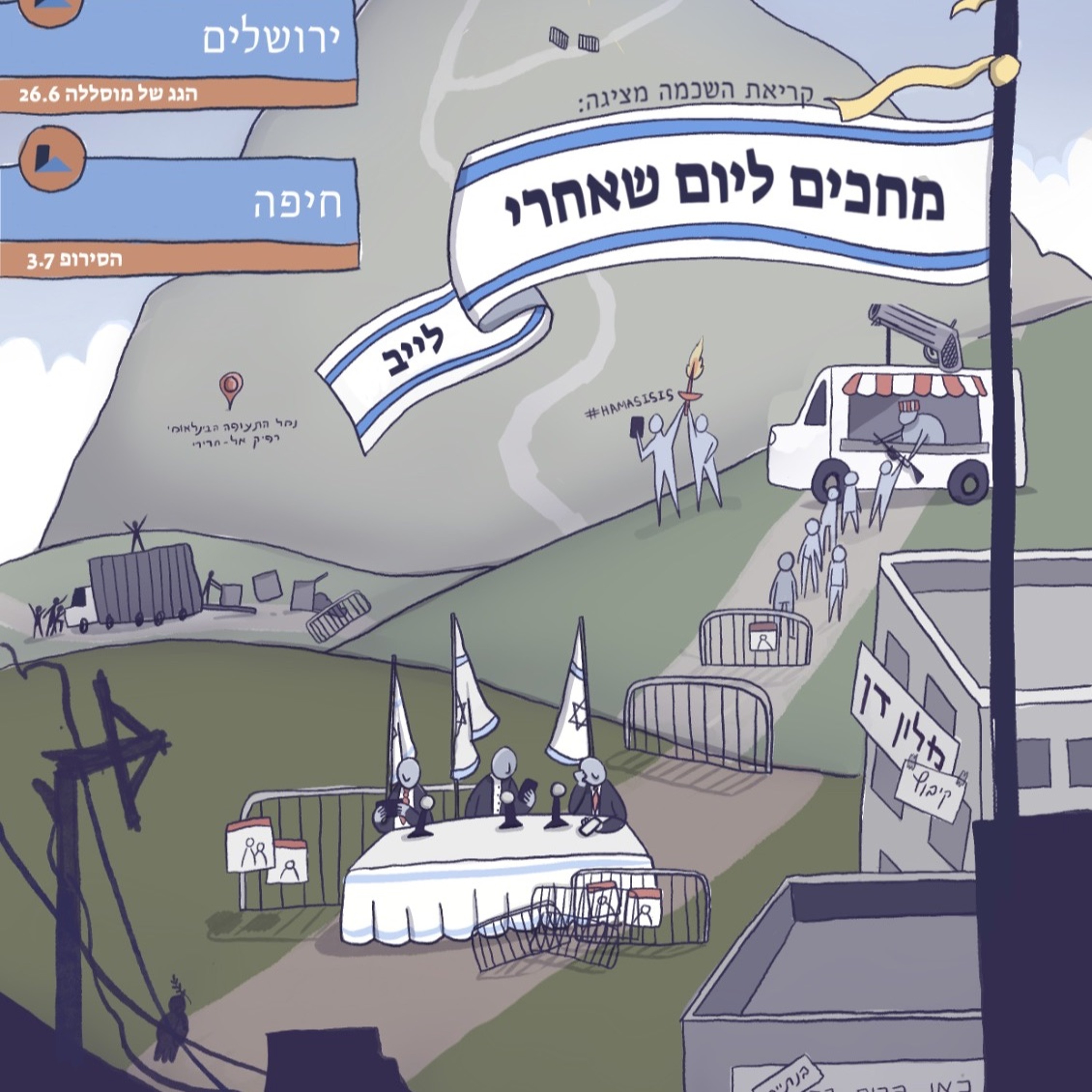 626 - מחכים ליום שאחרי episode artwork