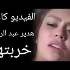 News Full فيديو Hadeer Abdelrazik Video 2025 virals video فيديو هدير عبد الرازق الكامل بدون تقطيع