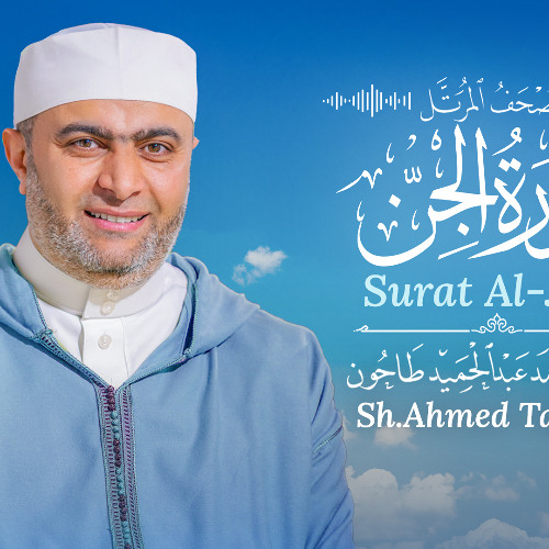 Surah 72: Al-Jinn (The Jinn).