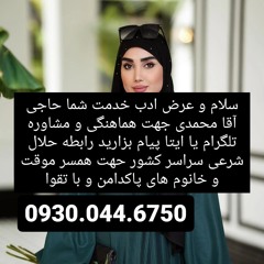 صیغه حلال ساری