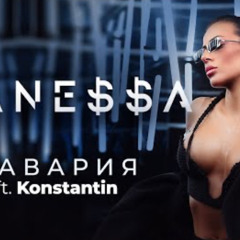 Vanessa ft. Konstantin - Bavariya.mp3
