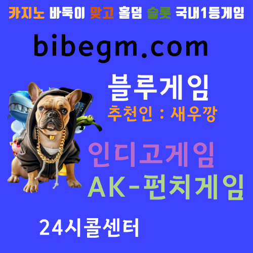 심의 #AK게임 #에이케이바둑이GAME 게임 indio게임 인디고바둑이 【O 1 O.7465-3464】 #와일드홀덤 토너먼트게임 #인디고게임매장 #바이브 #블루게임게임 #인디고인디고바둑이 총판 매장 #와일드홀덤 토너먼트바둑이 총판 매장 #a바둑이 총판 매장 #펀치바둑이 총판 매장 #에볼루션바둑이 총판 매장 #indio바둑이 총판 매장 #챔피언바둑이 총판 매장 #블루게임