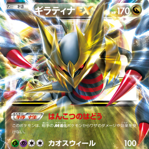 Giratina - Origin Forme