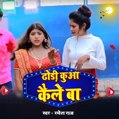Dhodi Kuaa Kaile Ba