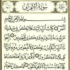 سورة الاعراف - الحذيفي