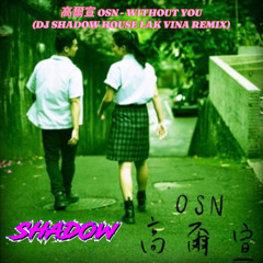 高爾宣 OSN - Without You (Shadow House Lak Vina Remix)