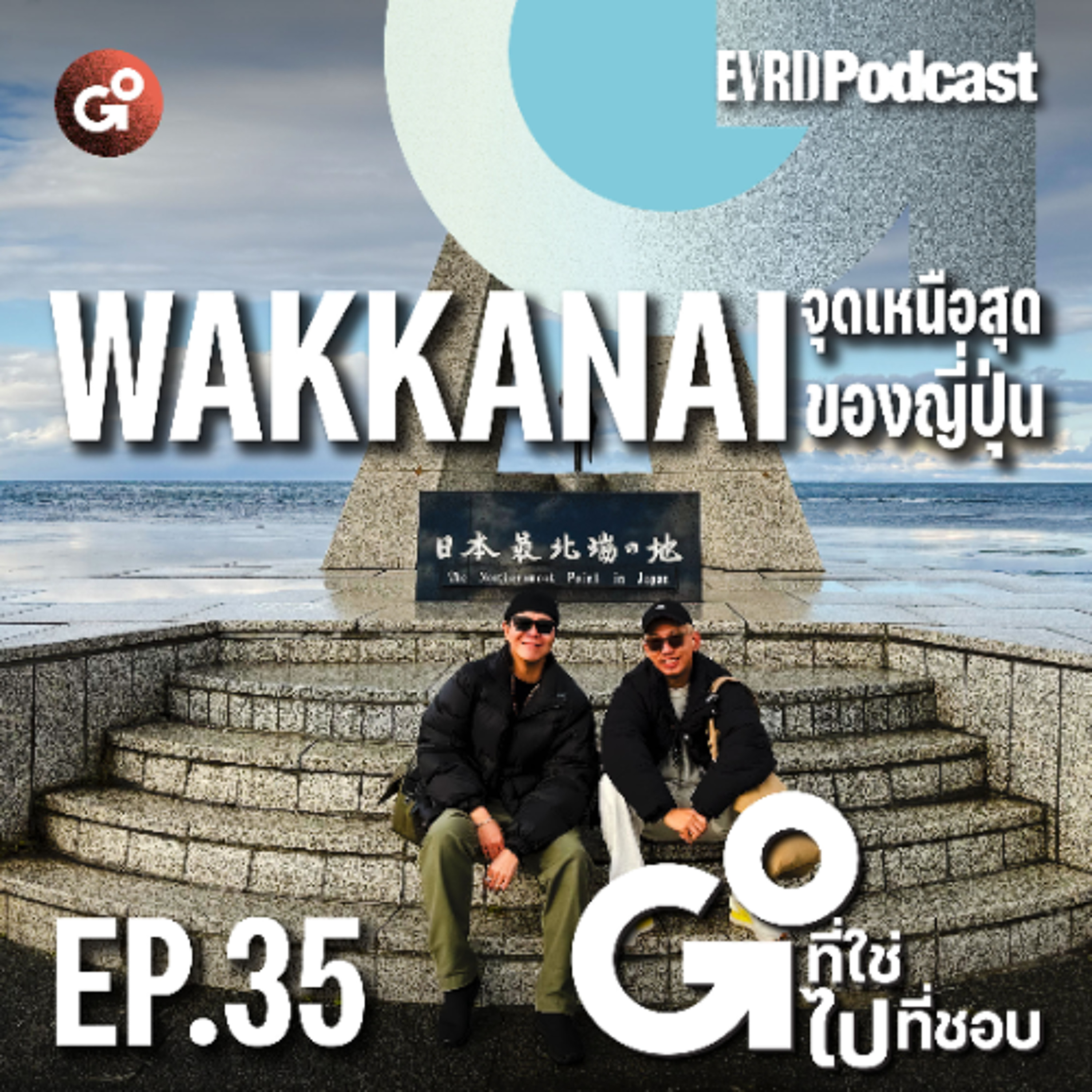 Wakkanai จุดเหนือสุดของญี่ปุ่น l Go! ที่ใช่ ไป! ที่ชอบ EP.35 episode artwork