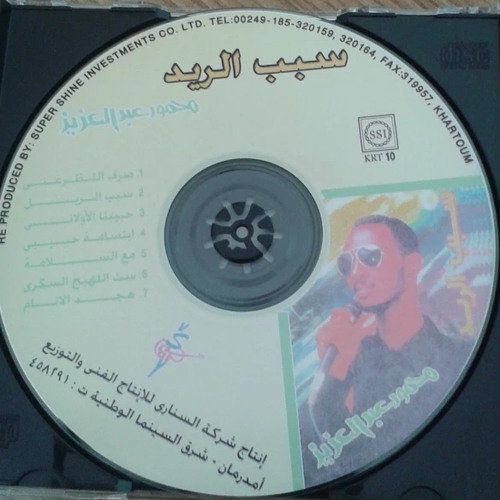 الحوت محمود عبد العزيز -  ألبوم (سبب الريد) جودة  عالية