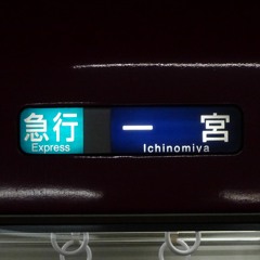 種別変更はロマン
