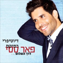 פאר טסי - דרך השלום