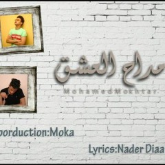 مداح العشق ( يادروب العشق ) || محمد مختار -  Mohamed Mokhtar || Madah el2shk (Official Music Video)