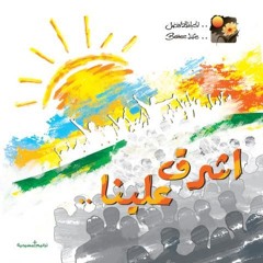 يا عجيب - ترانيم الحياة الافضل