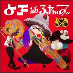 Splatoon 3 - Ska-Blam! - Yoko and the Gold Bazookas