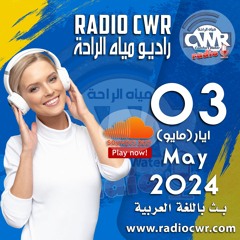 ايار( مايو) 03 البث العربي 2024 May