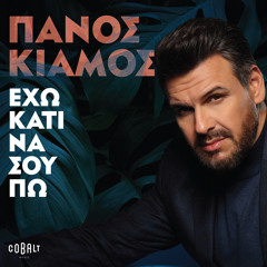 Stream Panos Kiamos music | Listen to songs, albums, playlists for free on  SoundCloud