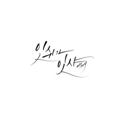 찬양 playlist