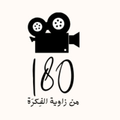 بودكاست 180: الحلقة الأولى - ضجيج صامت