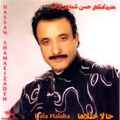 Hassan Shamaeezadeh - Dokhtare Mardom | حسن شماعی زاده - دختر مردم