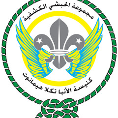 شعار حفلة وعد كشافة الحبشي عام 2021