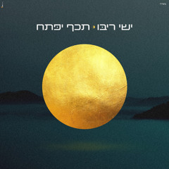all hebrew