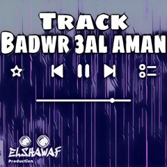 اغنيه بدور ع الامان خالد وهبه -  Badwr 3al Aman Khaled Wahba