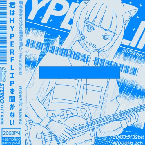 君はHYPERFLIPを聞かない